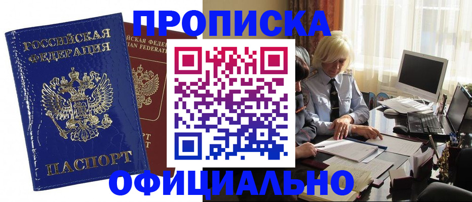 прописка 2025 в Мегионе